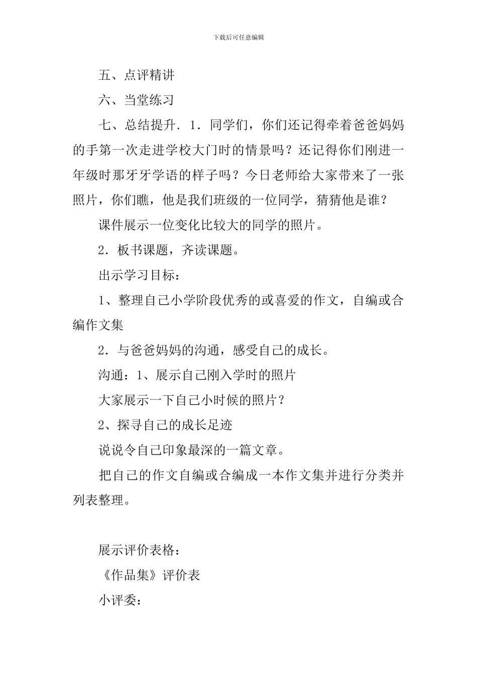 2024春人教版六年级语文下册难忘小学生活之“成长足迹”第二课时教案_第2页