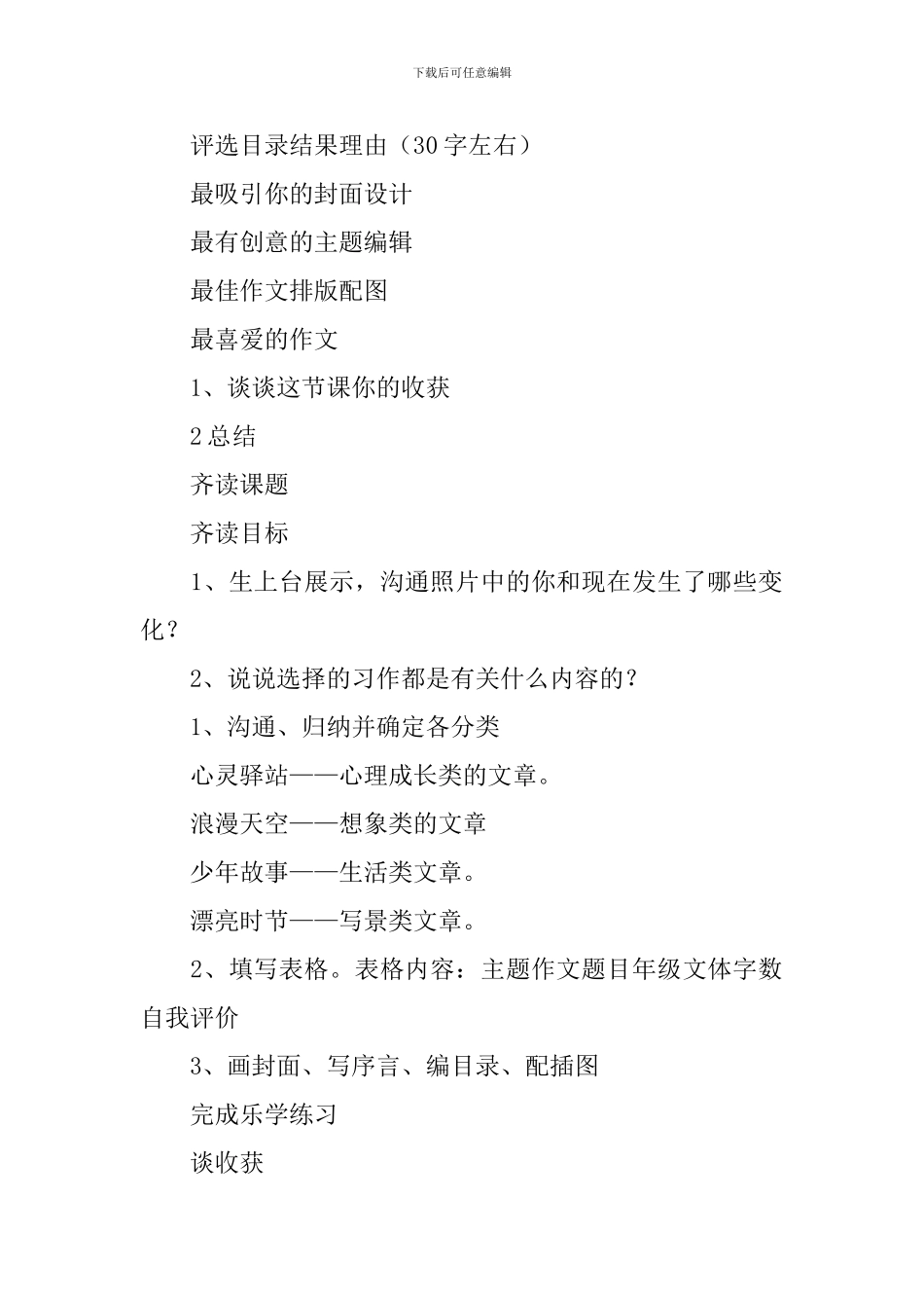 2024春人教版六年级语文下册难忘小学生活之“成长足迹”第二课时教案_第3页