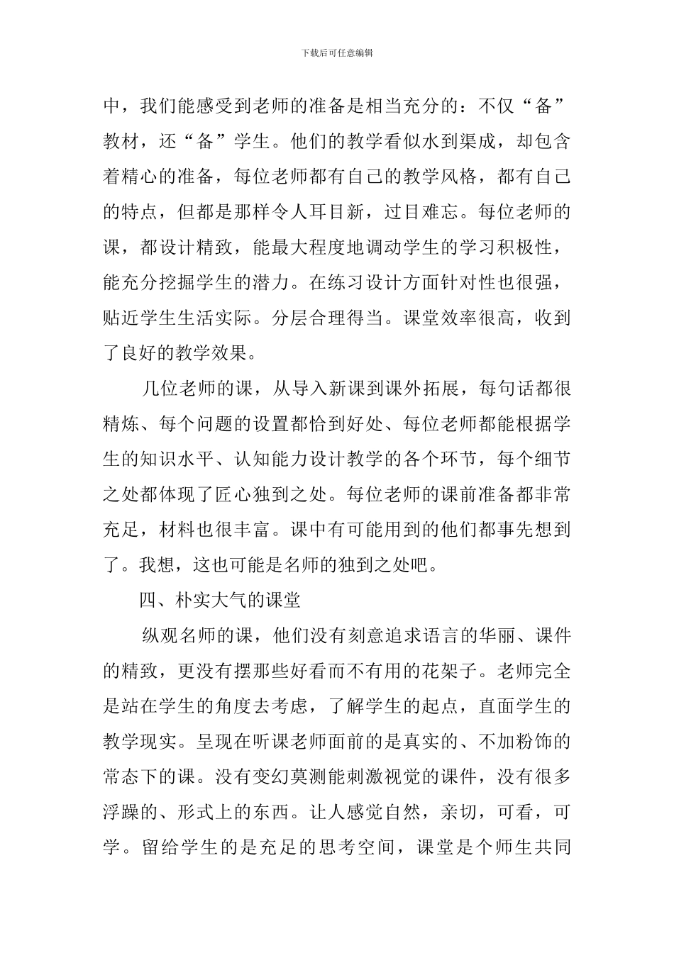 2024外出听课心得体会_第3页