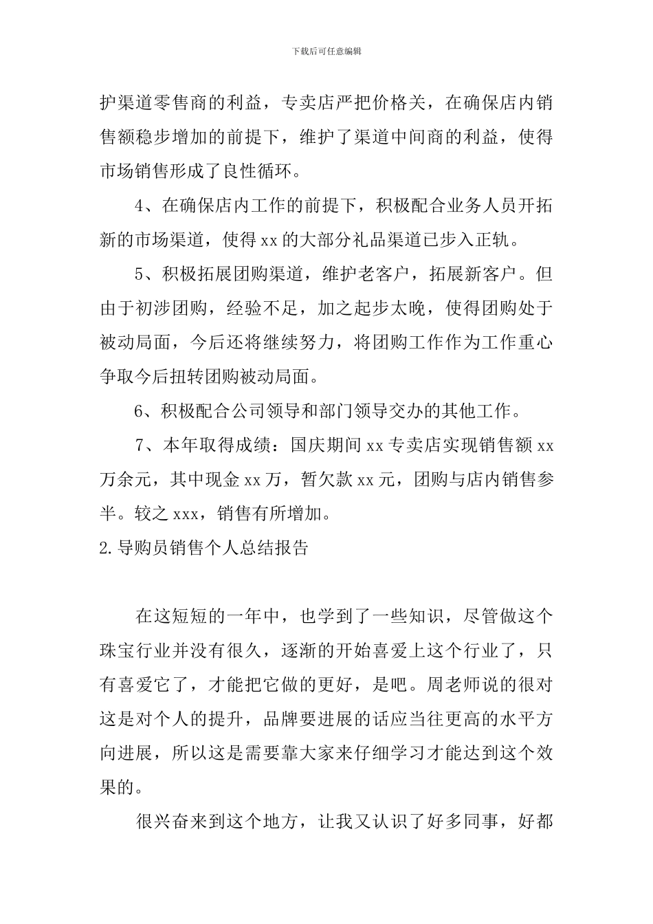导购员销售个人总结报告_第2页