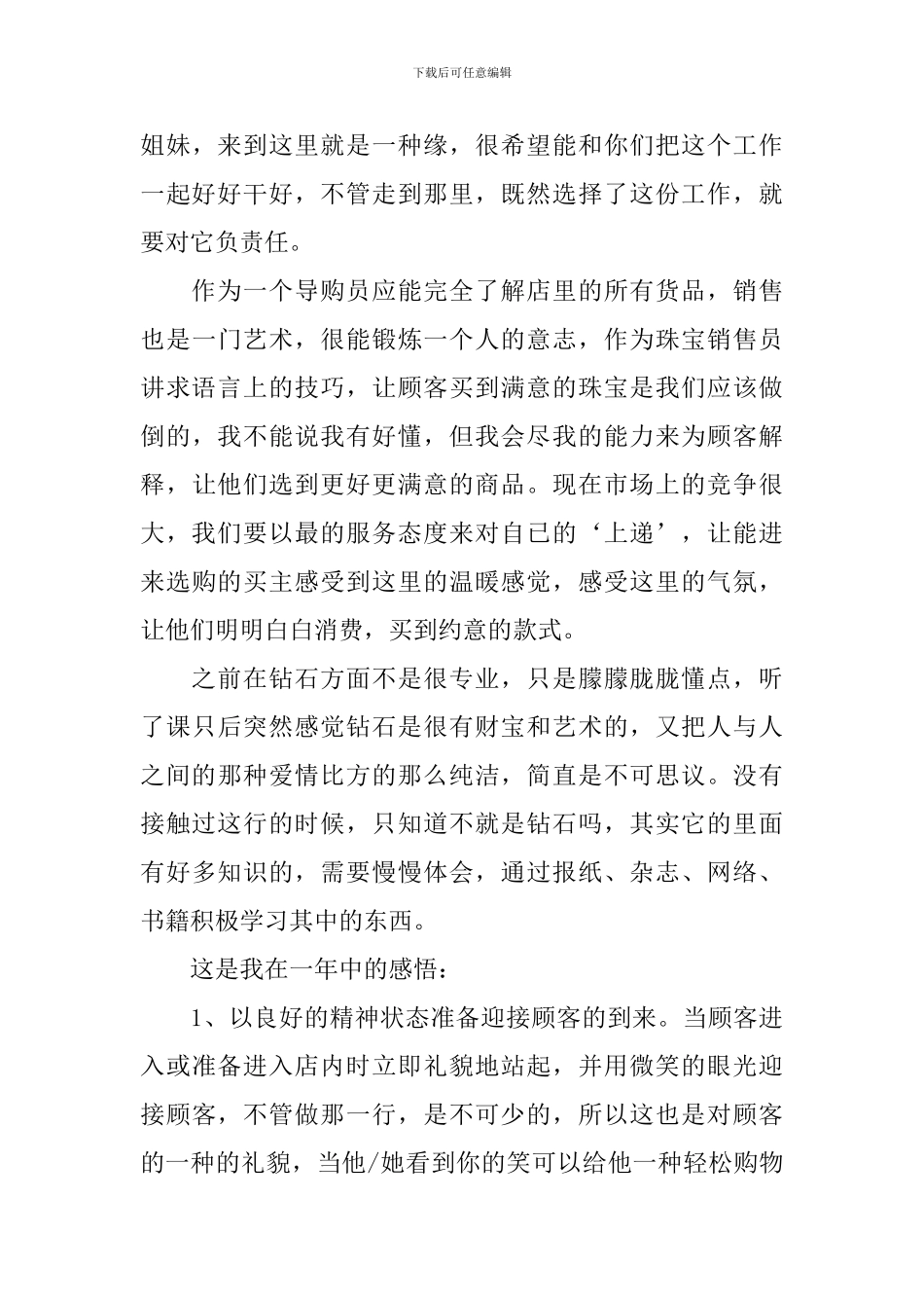 导购员销售个人总结报告_第3页