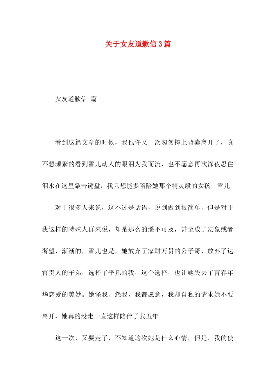 女友道歉信3篇_第1页