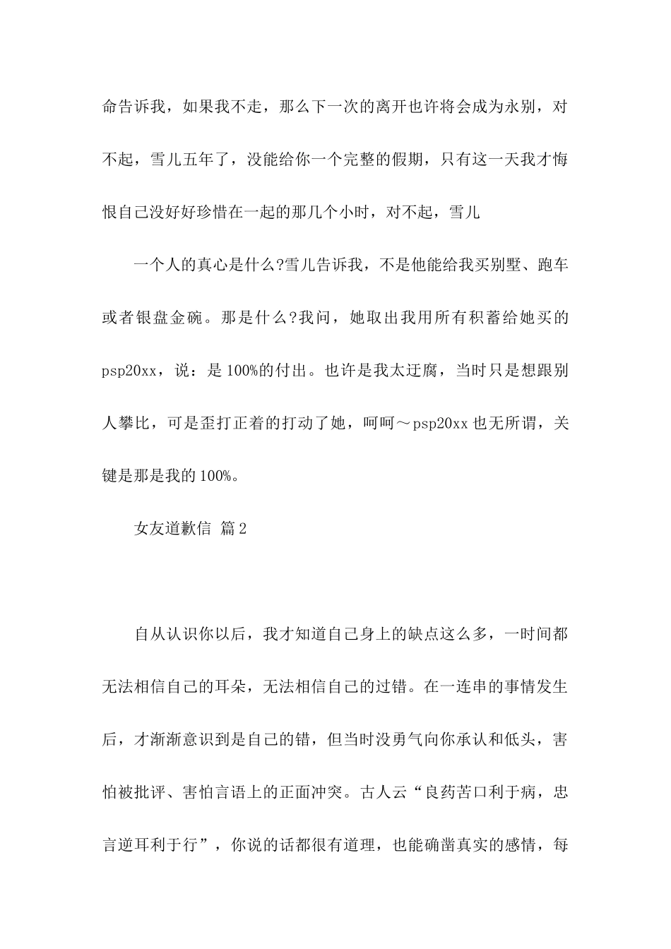 女友道歉信3篇_第2页