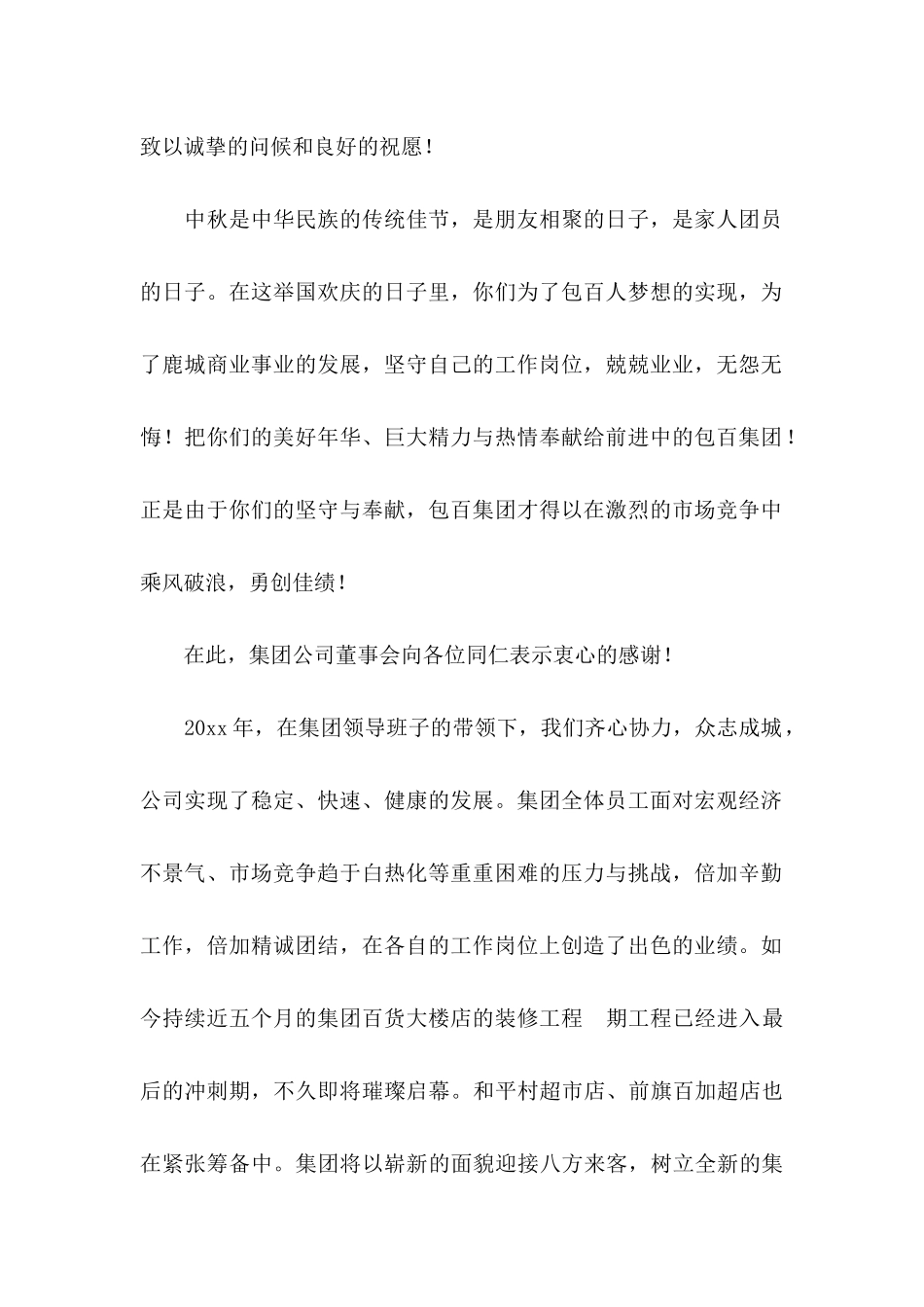 企业慰问信4篇_第2页