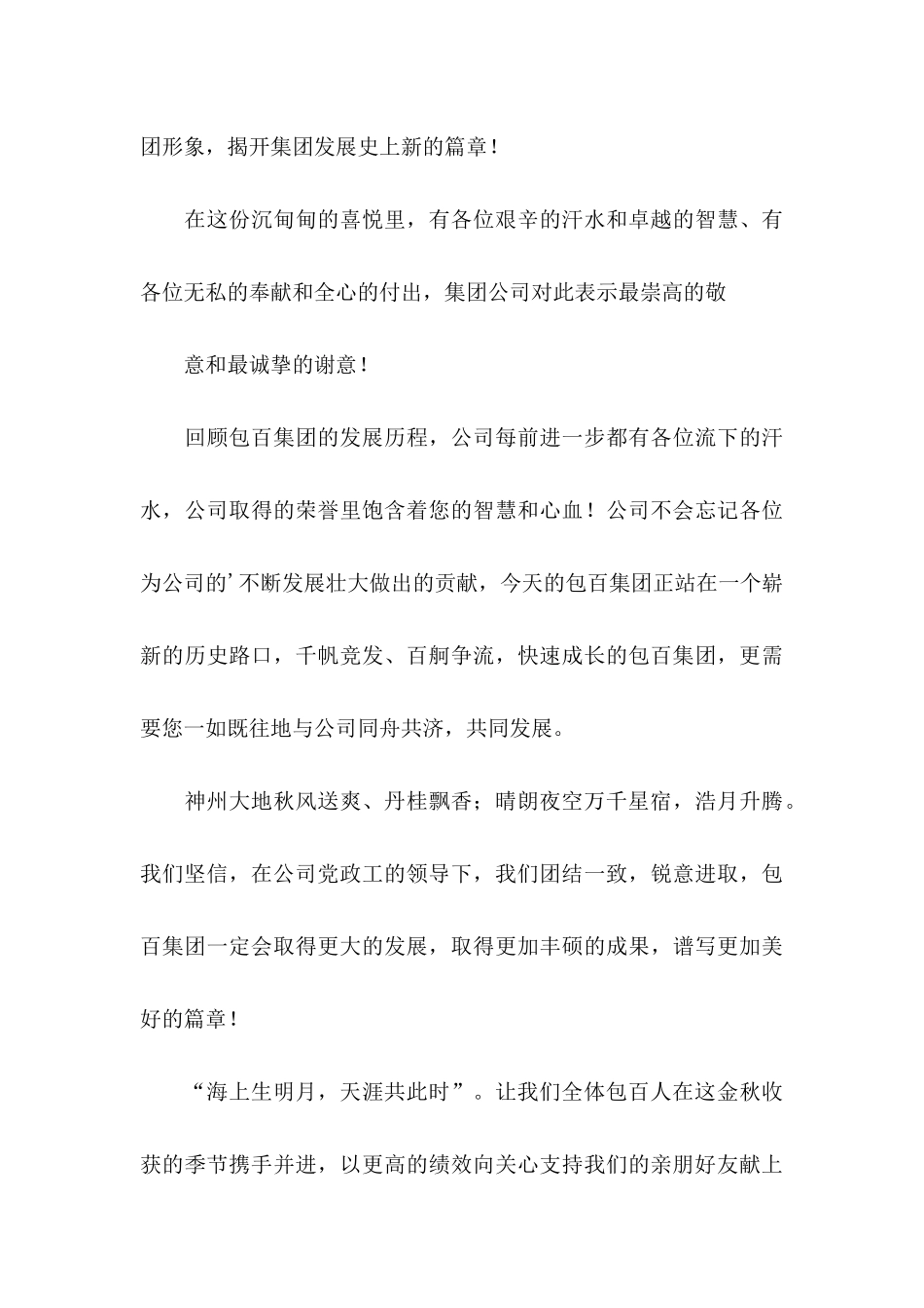 企业慰问信4篇_第3页