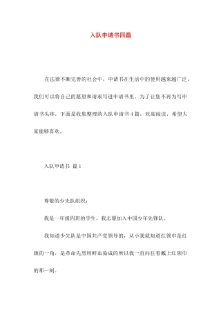 入队申请书四篇