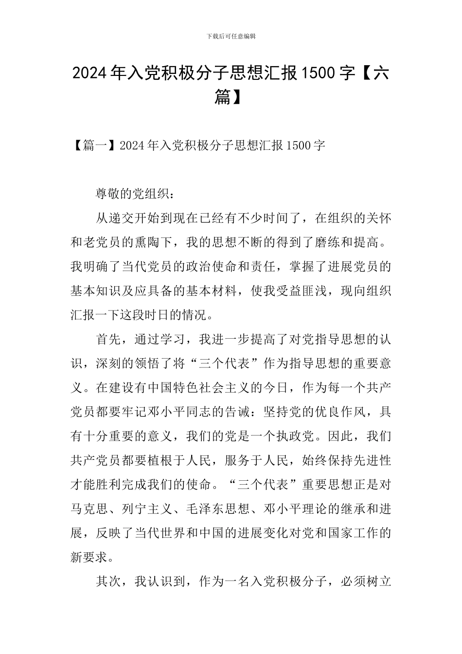 2024年入党积极分子思想汇报1500字_第1页