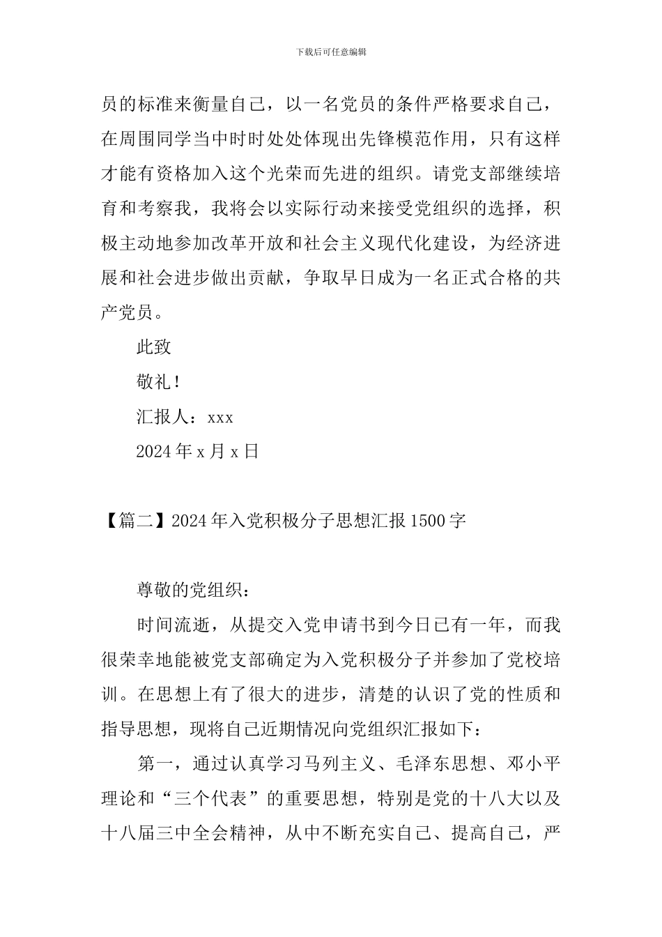 2024年入党积极分子思想汇报1500字_第3页