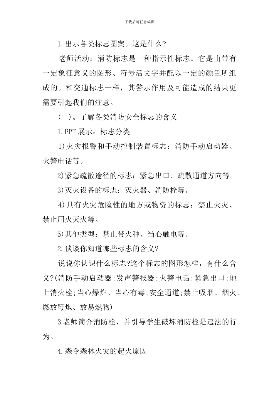 清明节防火安全教育教案_第2页