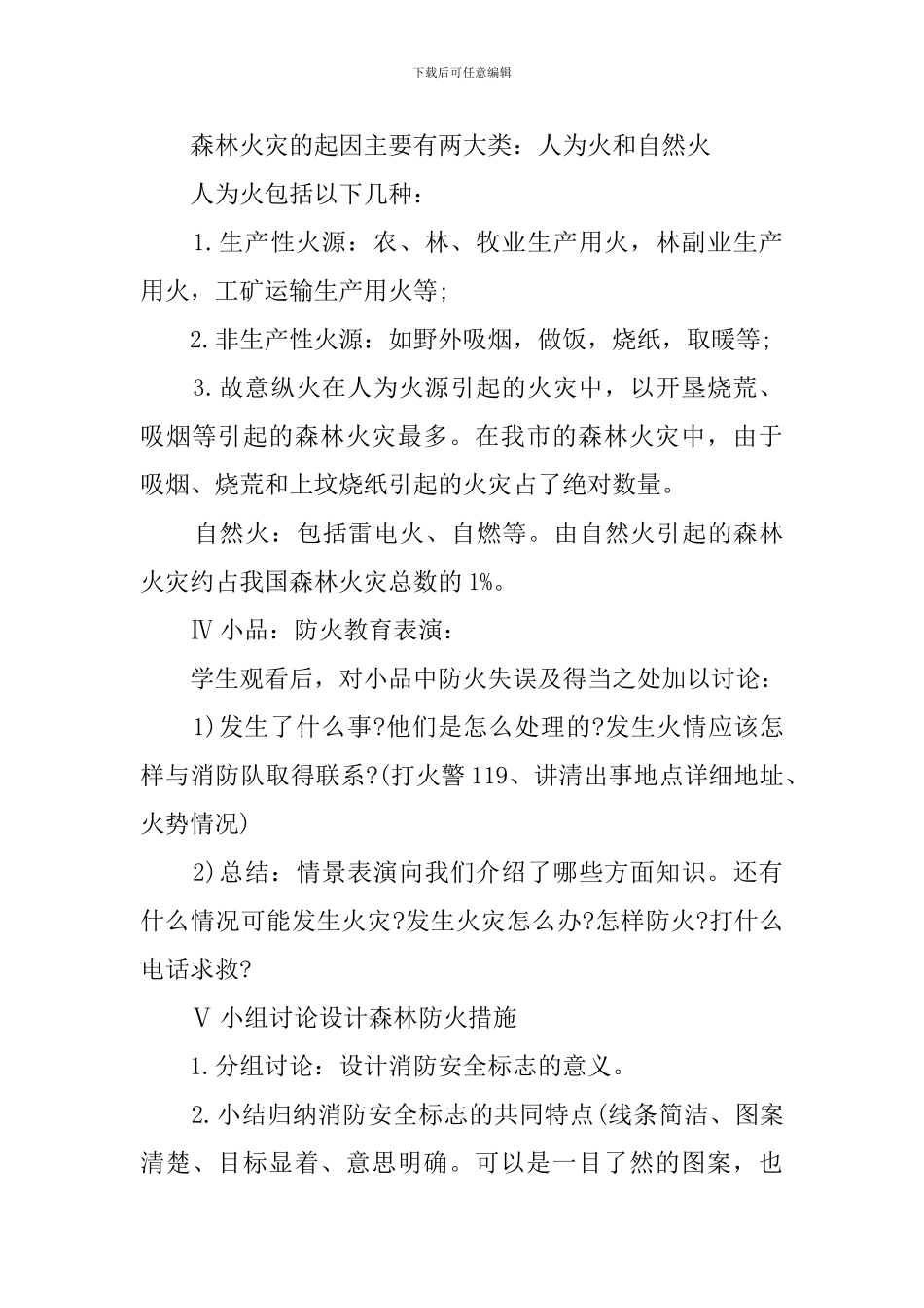 清明节防火安全教育教案_第3页