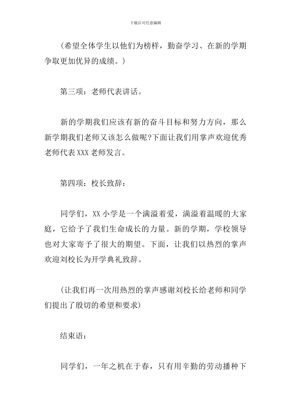 2024小学开学典礼主持词_第2页