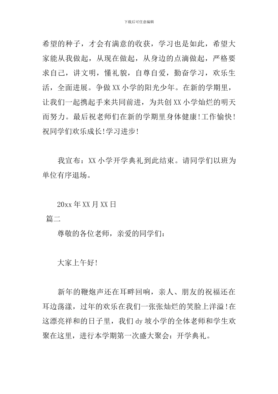 2024小学开学典礼主持词_第3页