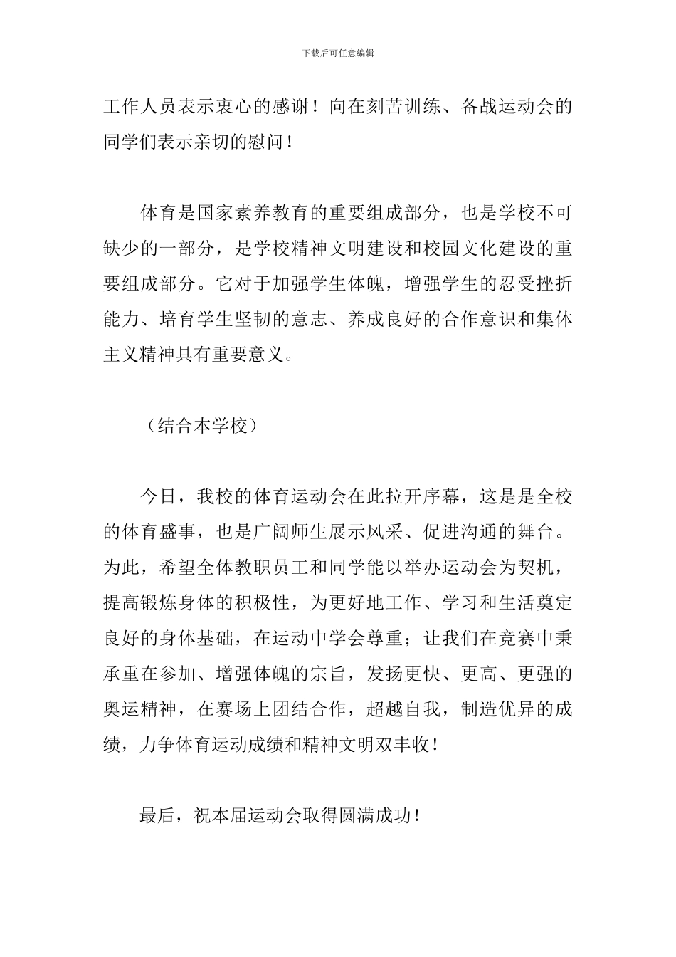 运动会代表发言稿范文_第3页