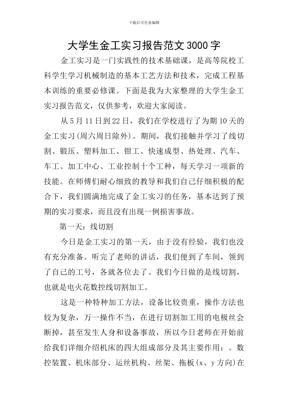 大学生金工实习报告范文3000字_第1页