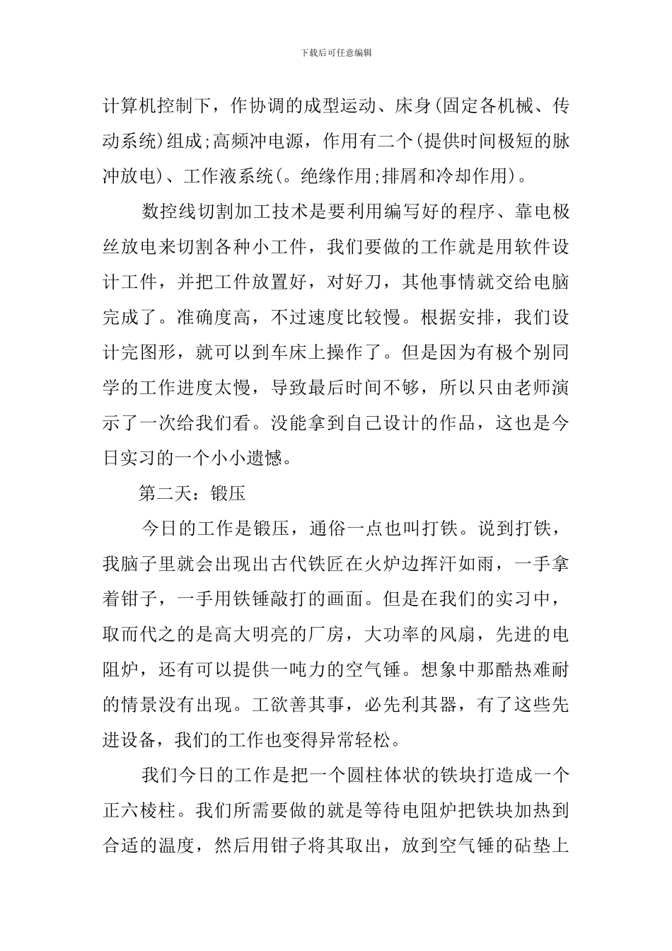 大学生金工实习报告范文3000字_第2页