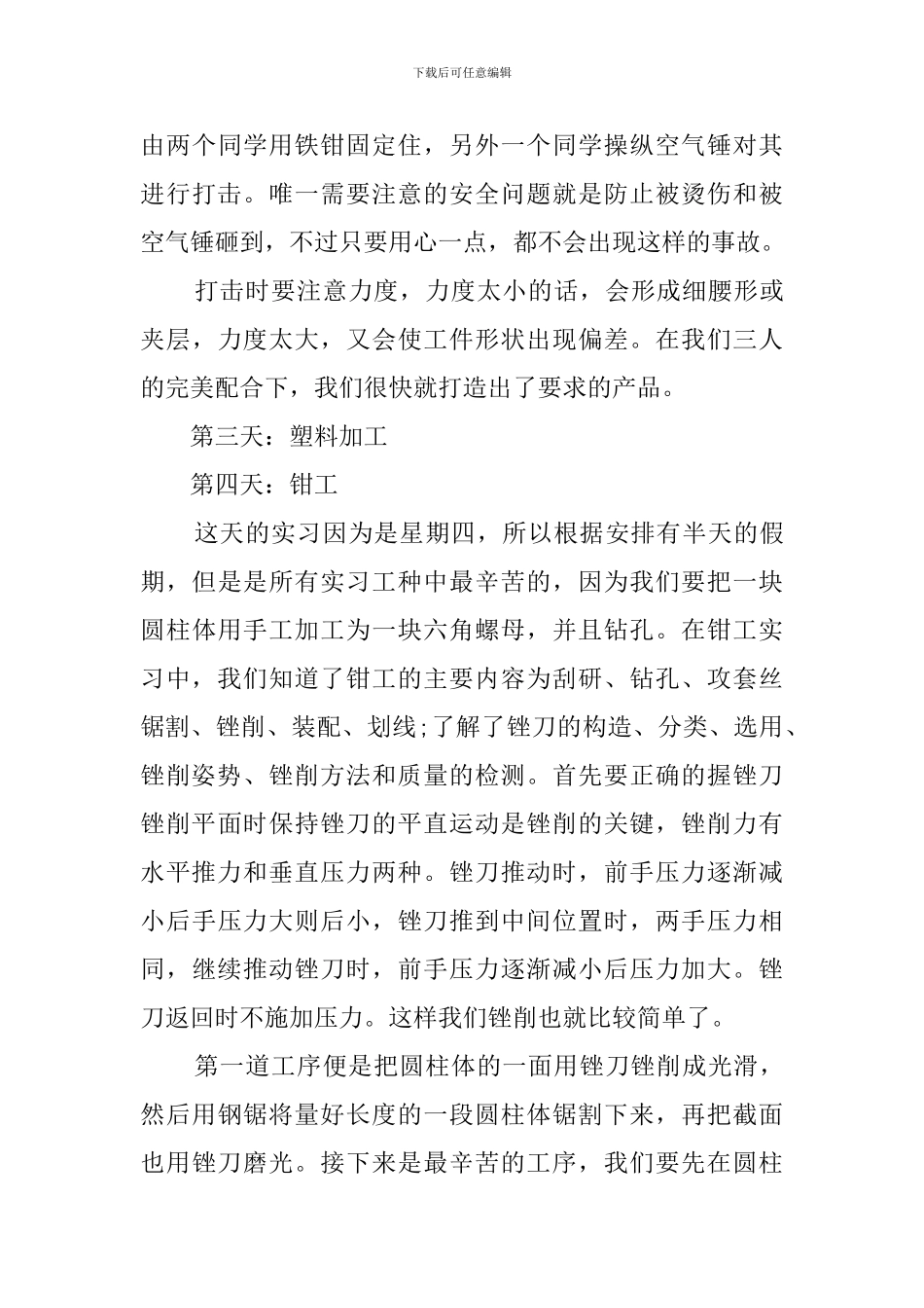 大学生金工实习报告范文3000字_第3页