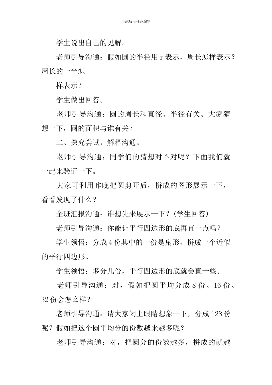 圆的面积优秀教案_第2页