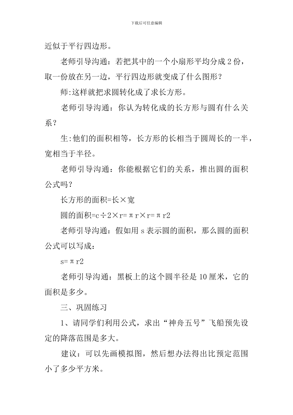 圆的面积优秀教案_第3页