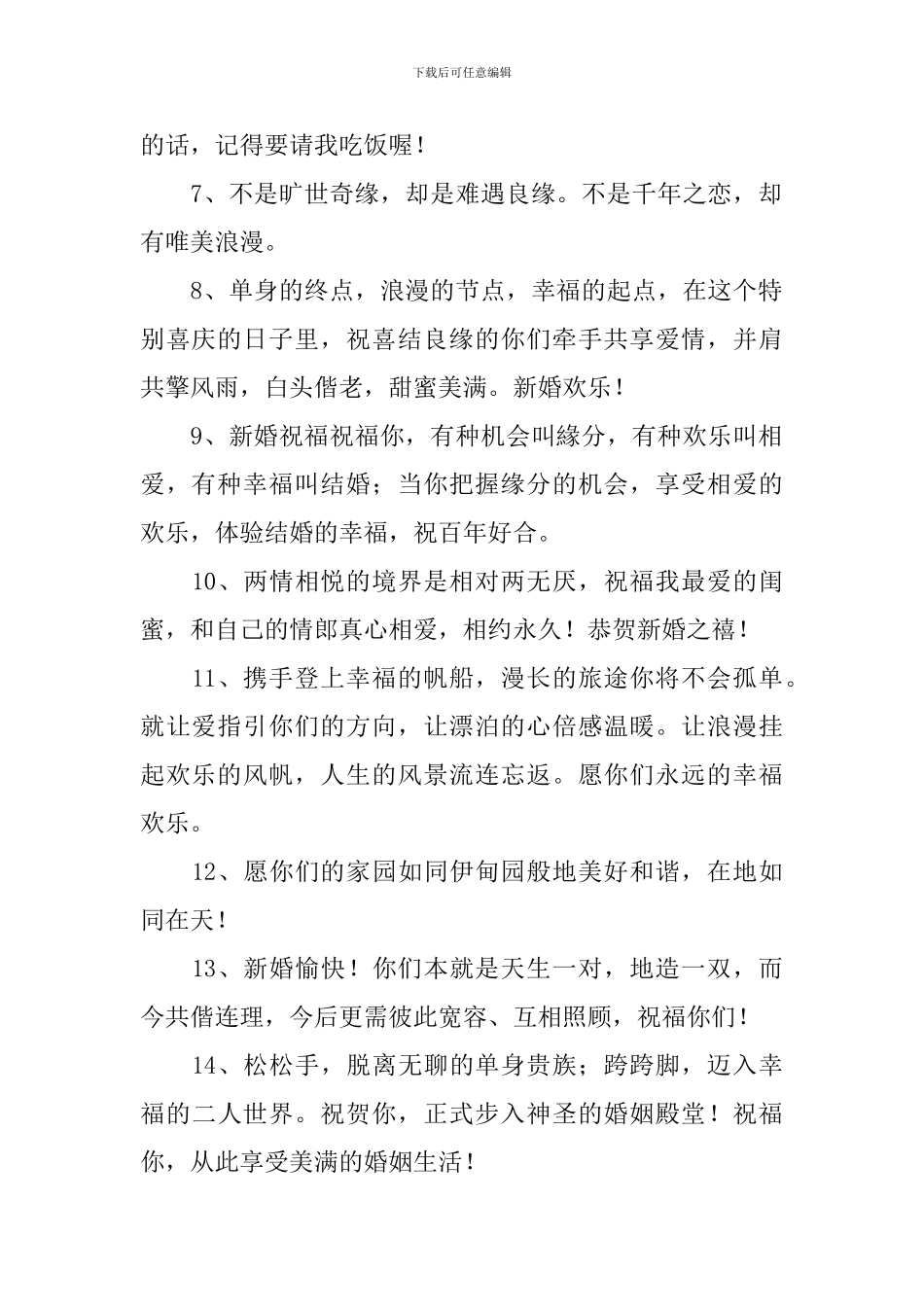 姐妹结婚微信发红包祝福语_第2页