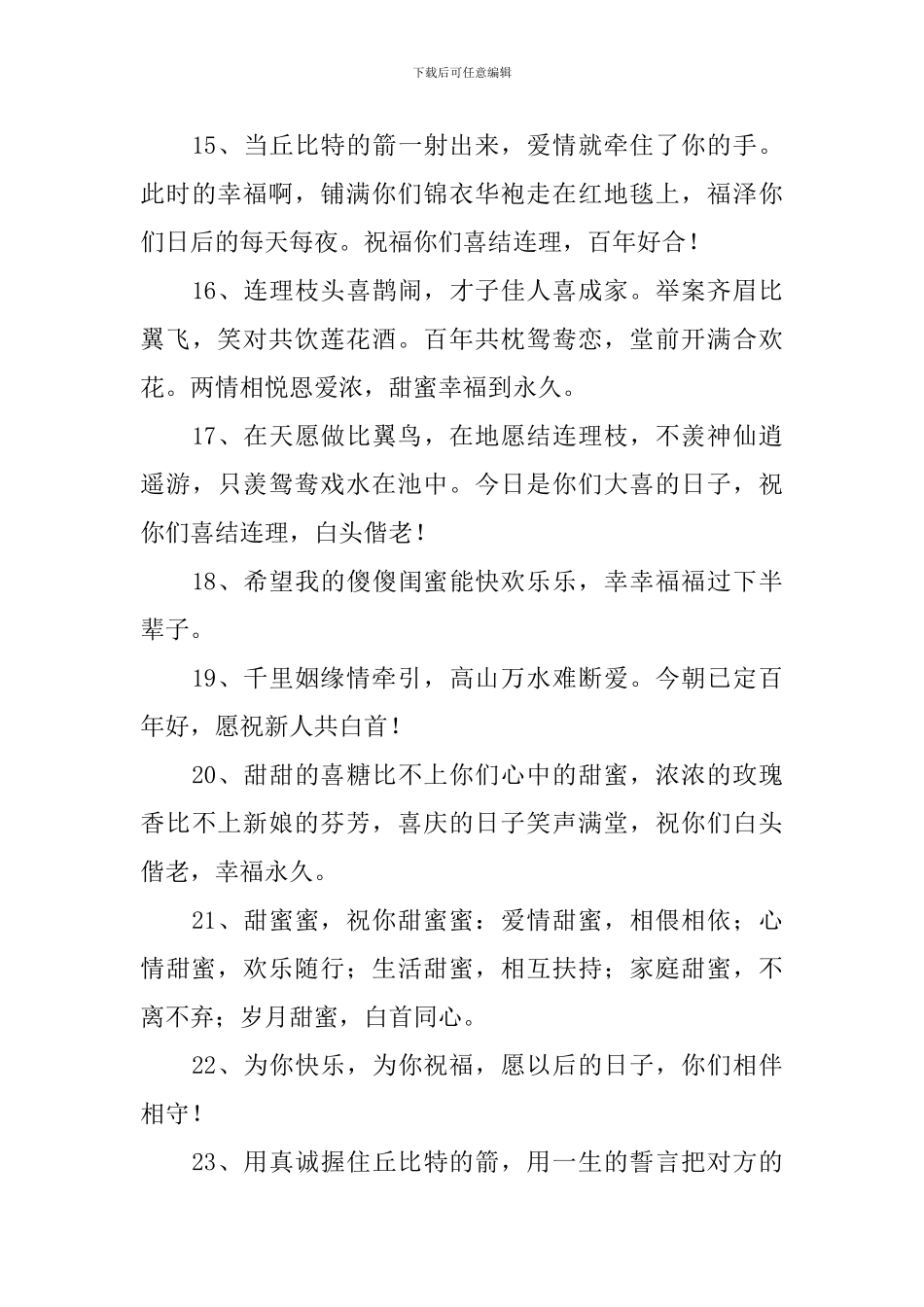 姐妹结婚微信发红包祝福语_第3页