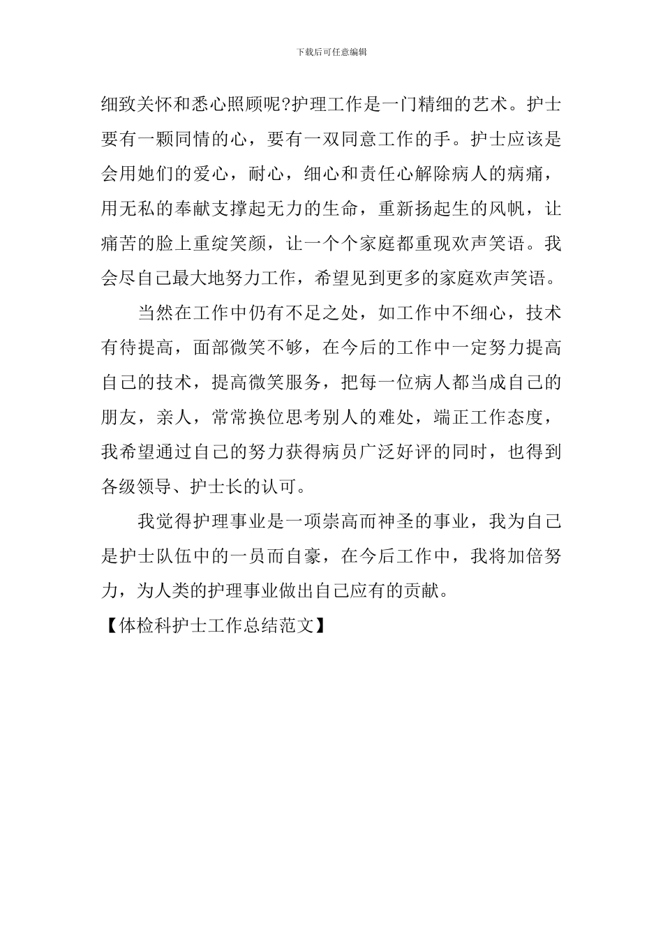 体检科护士工作总结范文_第2页