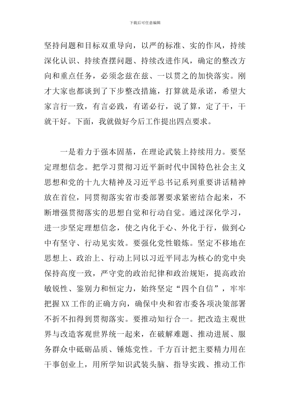 支部书记主题党日活动的点评材料_第3页