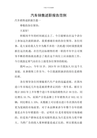 汽车销售述职报告范例