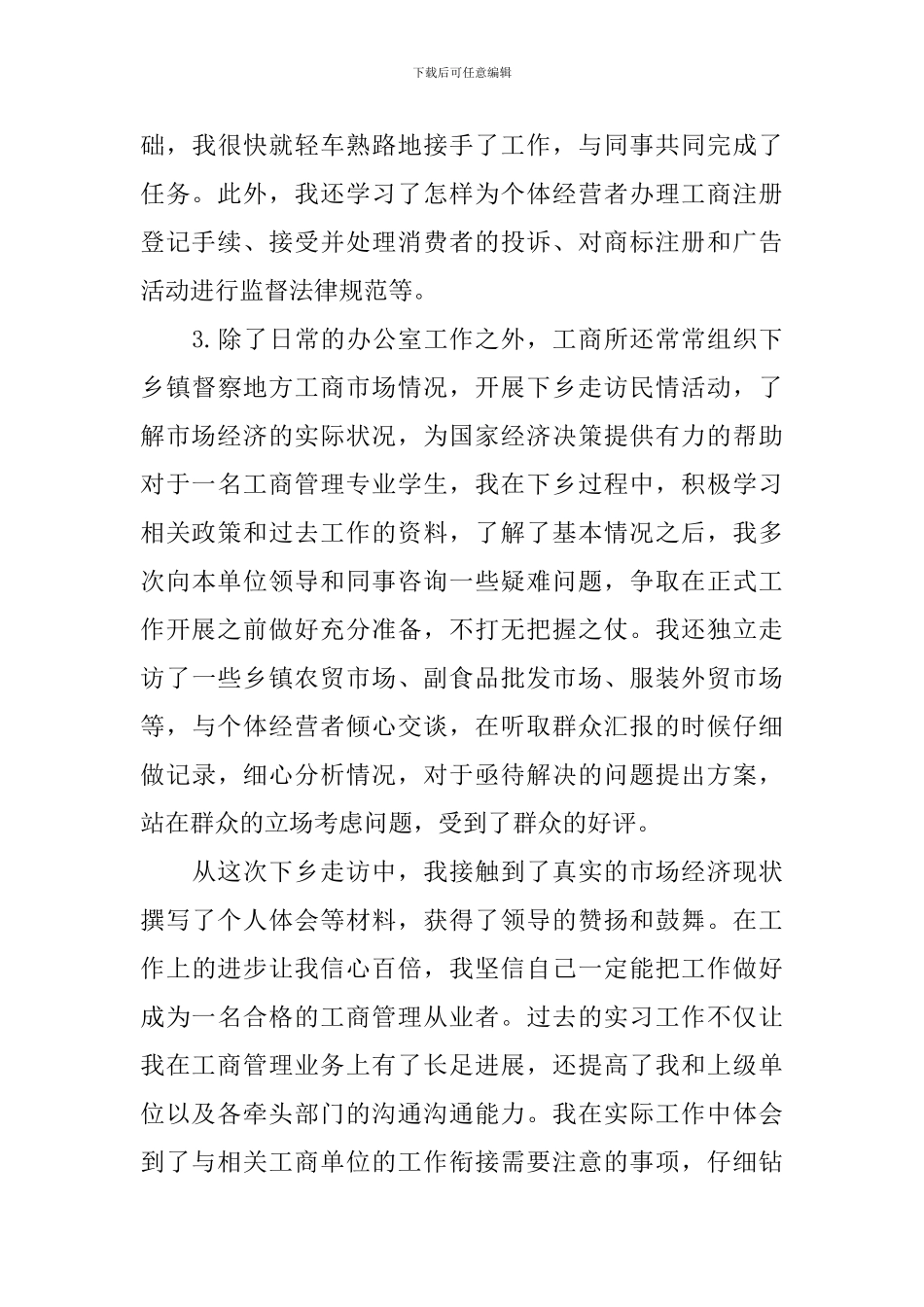 2024工商管理实习总结三篇_第3页
