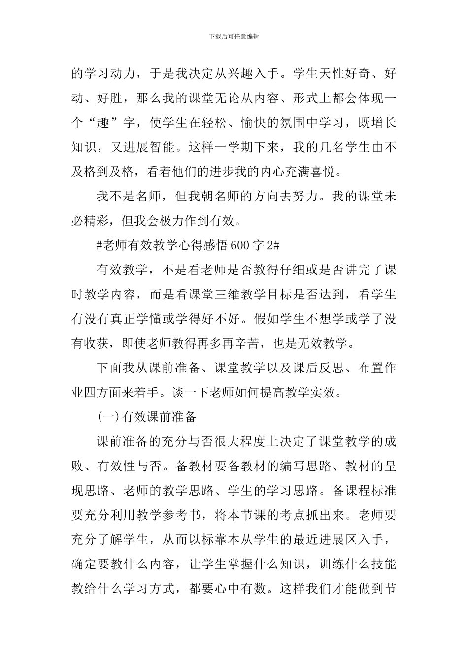 教师有效教学心得感悟600字_第2页