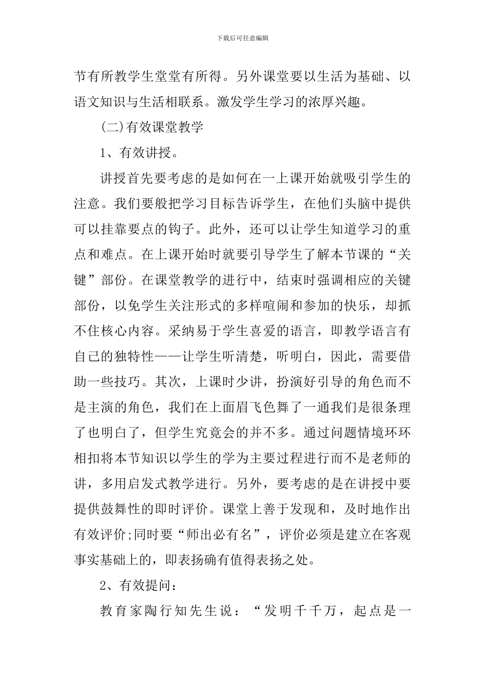 教师有效教学心得感悟600字_第3页