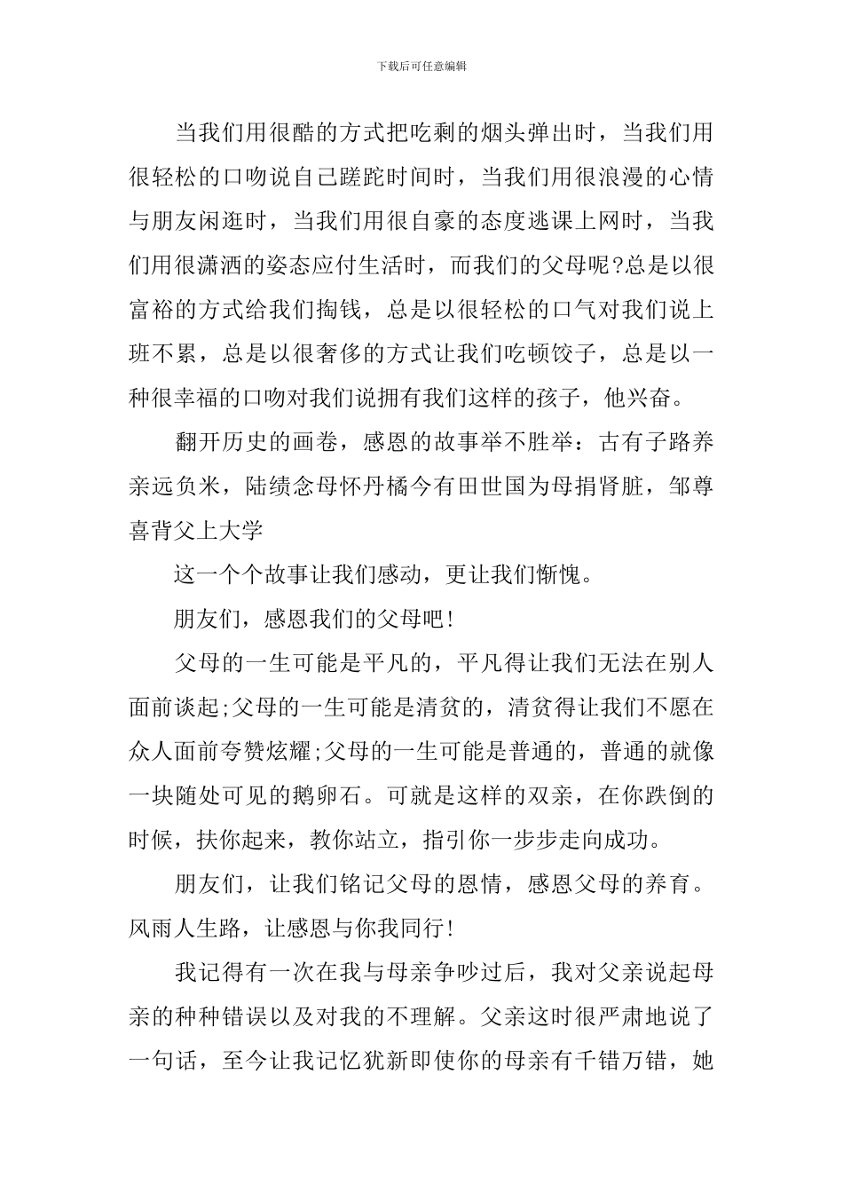 父爱与母爱演讲稿_第2页