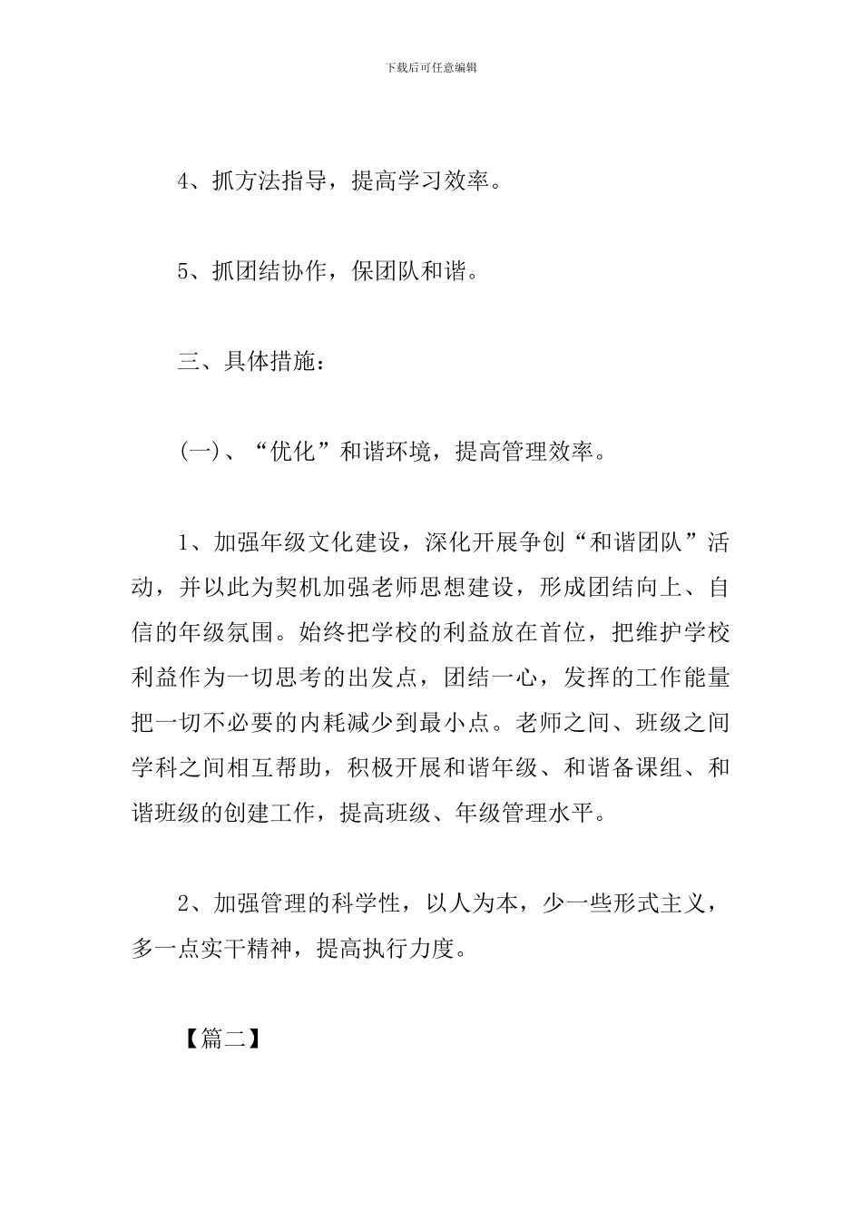 九年级年级组长工作计划_第2页