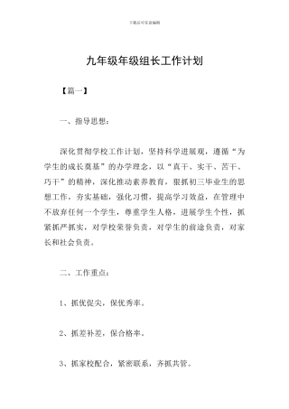 九年级年级组长工作计划