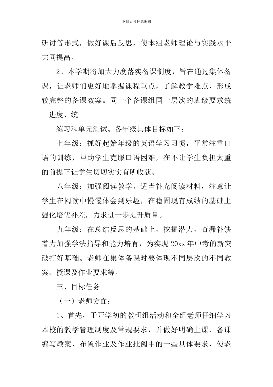 中职英语组教研工作计划范例_第2页