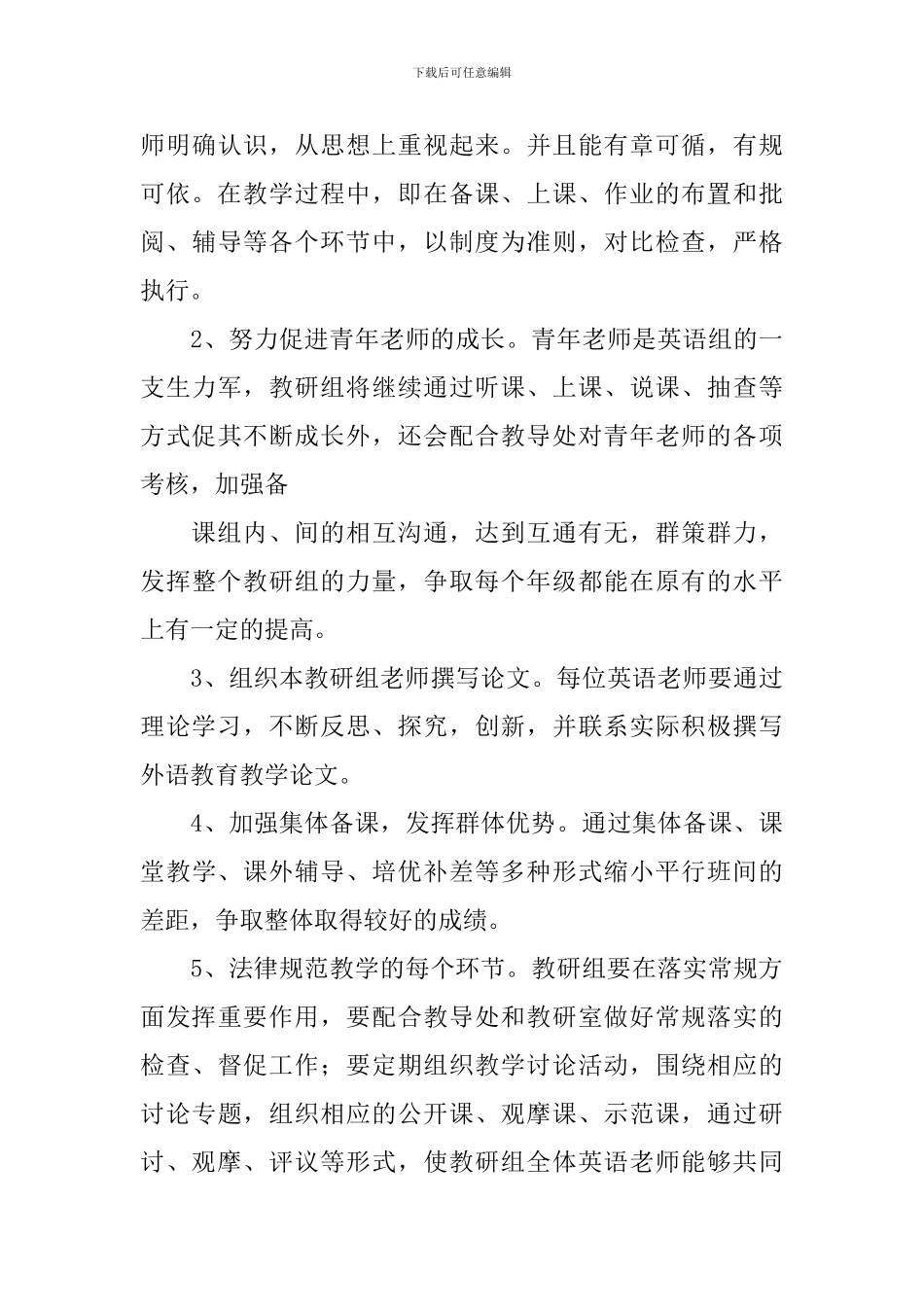 中职英语组教研工作计划范例_第3页
