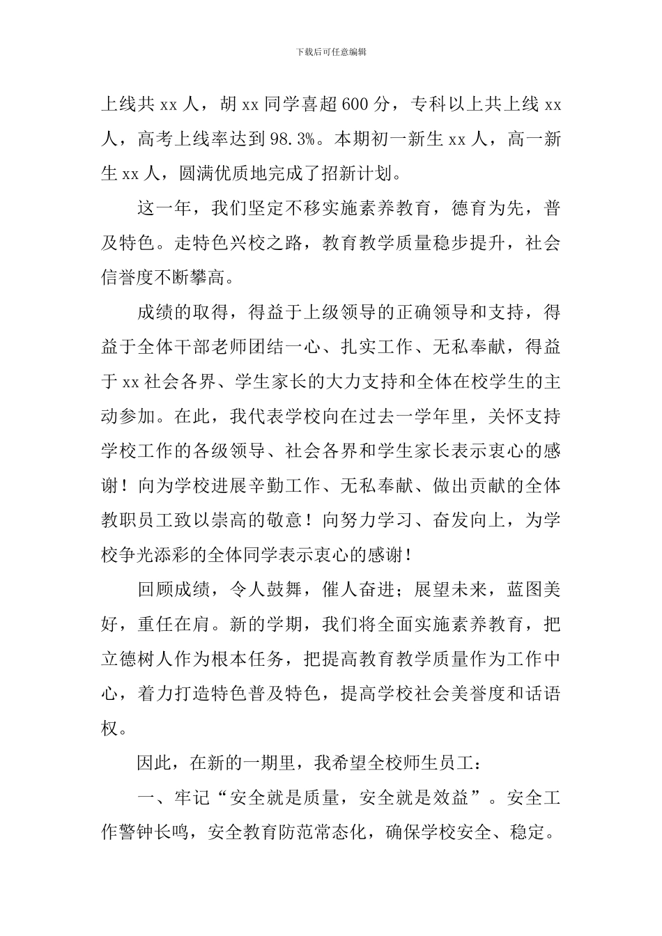 2017年秋季开学典礼讲话稿-0_第2页