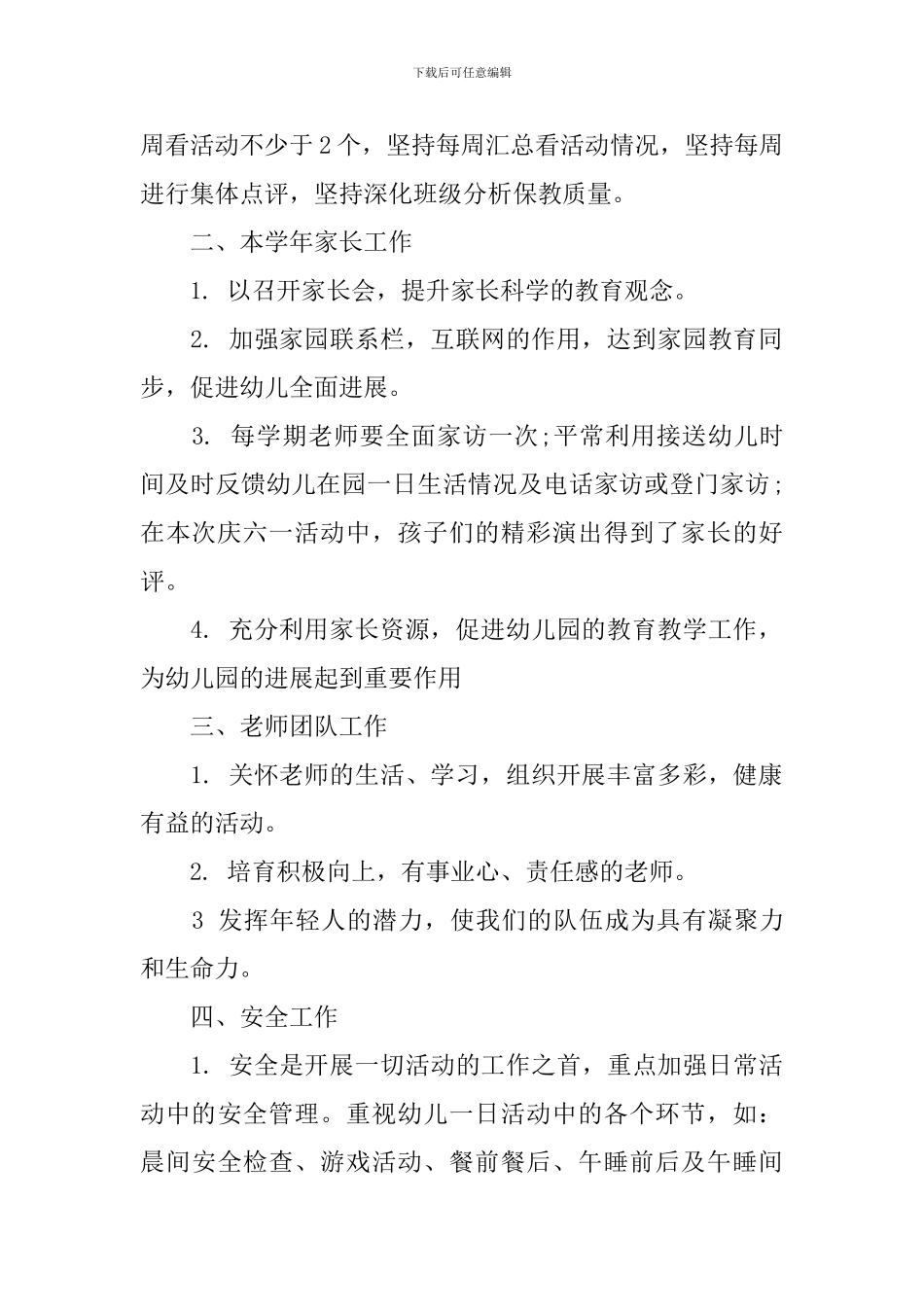 六一家长会园长讲话稿3篇_第2页