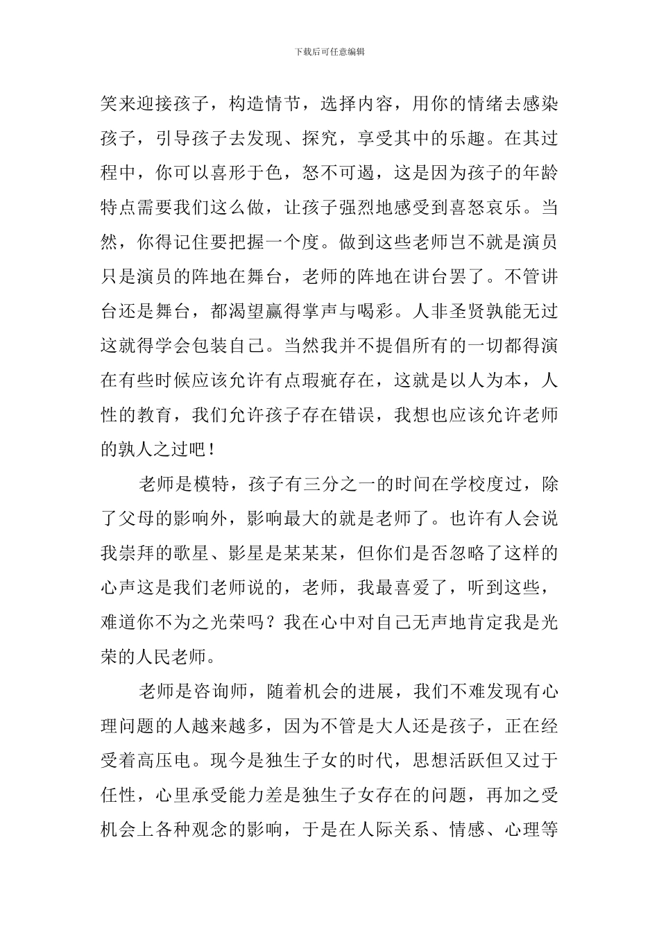 我是光荣的人民教师发言稿_第2页