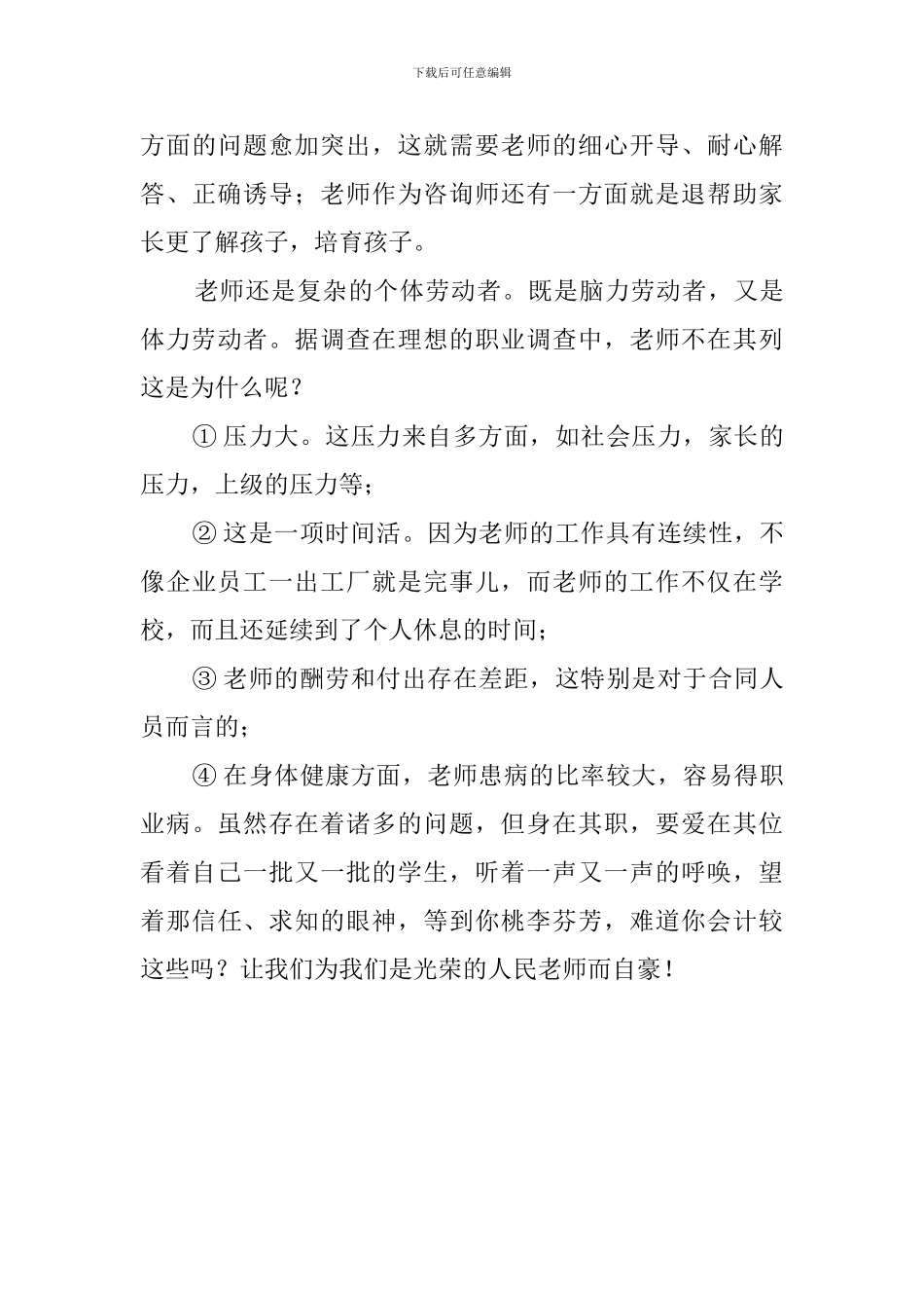 我是光荣的人民教师发言稿_第3页