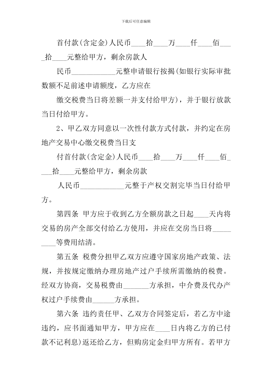 手房购房合同范本_第2页