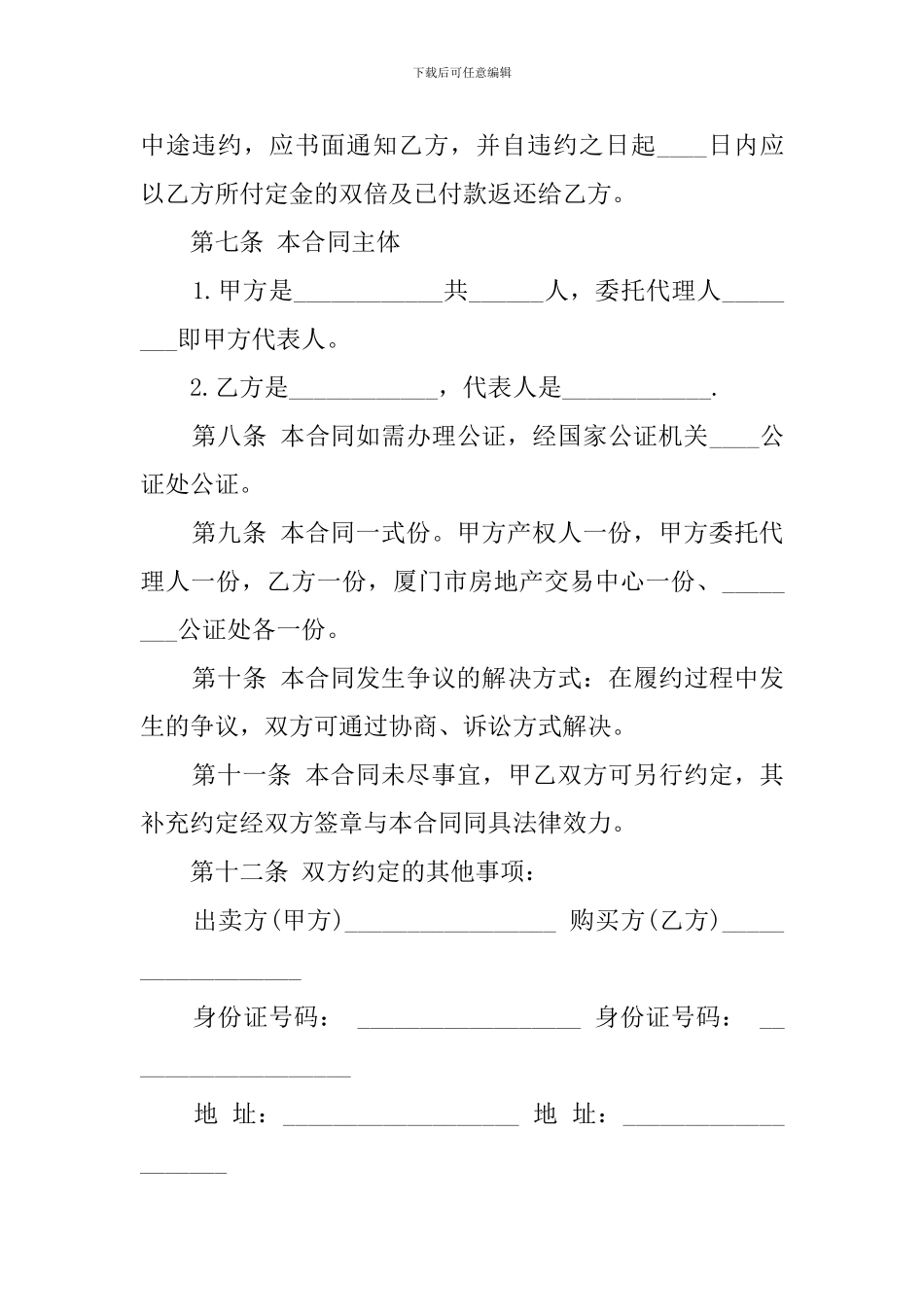 手房购房合同范本_第3页