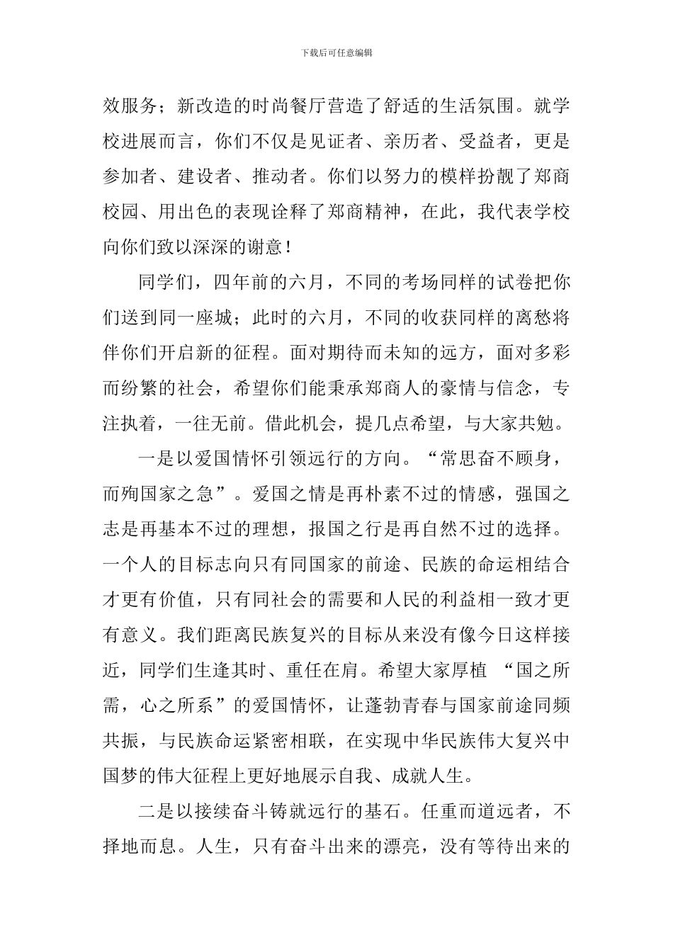 校长2024届毕业生毕业典礼致辞：远方虽远-行则将至_第2页