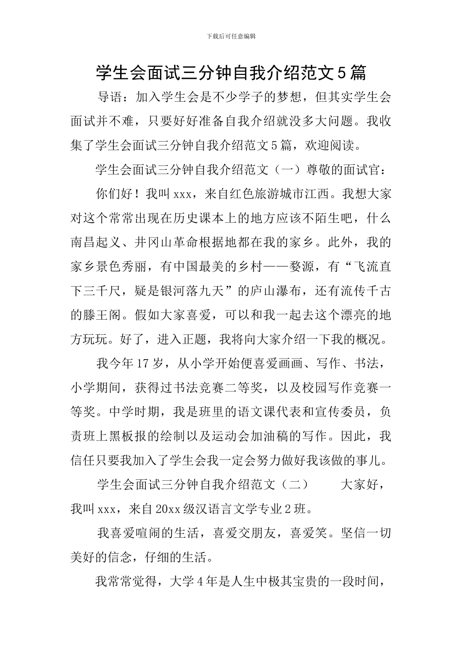 学生会面试三分钟自我介绍范文5篇_第1页