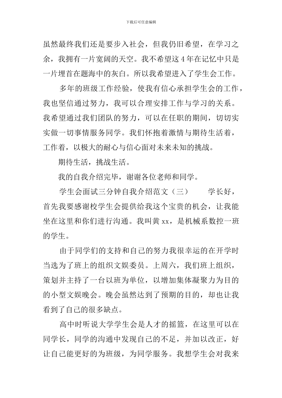 学生会面试三分钟自我介绍范文5篇_第2页