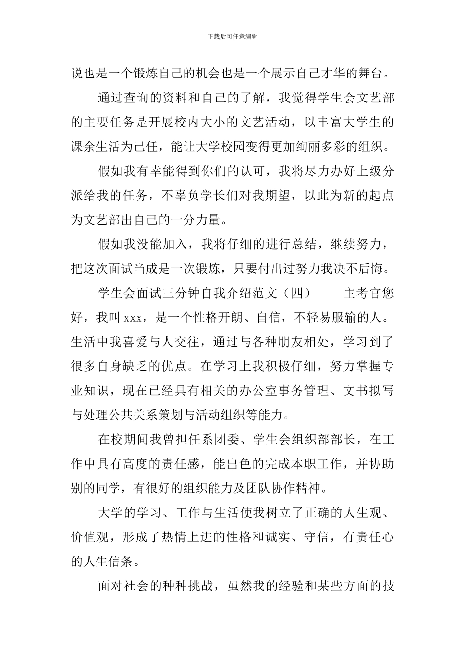 学生会面试三分钟自我介绍范文5篇_第3页