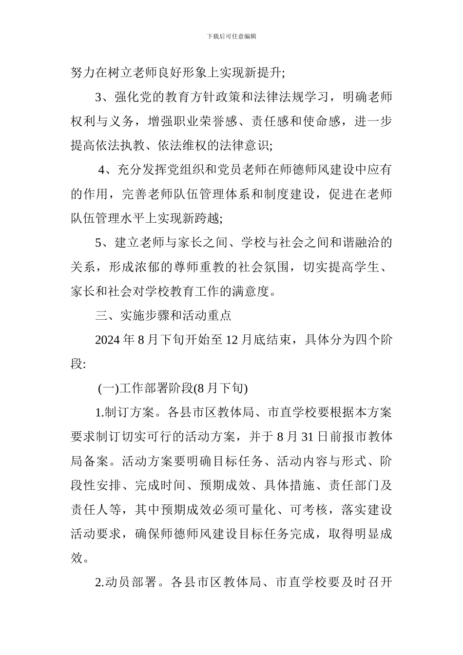 “铸师魂、守师道、立师表”师德师风建设活动工作方案_第2页