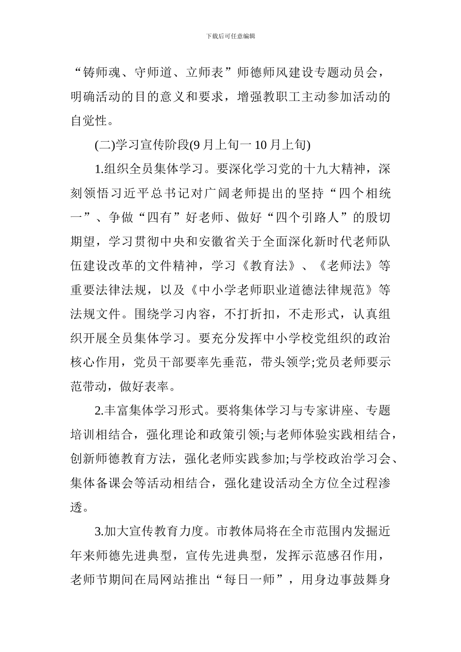 “铸师魂、守师道、立师表”师德师风建设活动工作方案_第3页