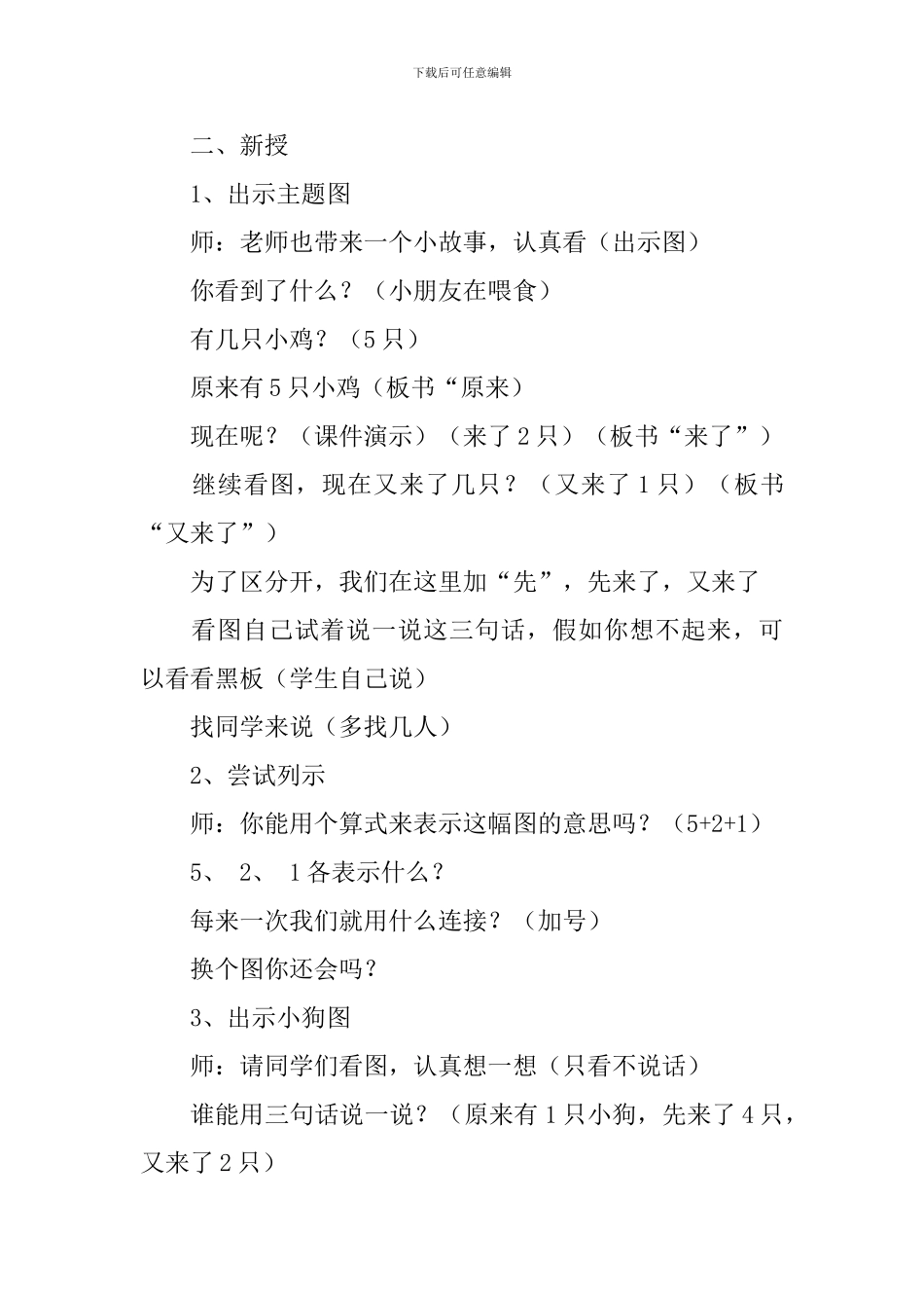 一年级上《连加连减》教学设计_第3页