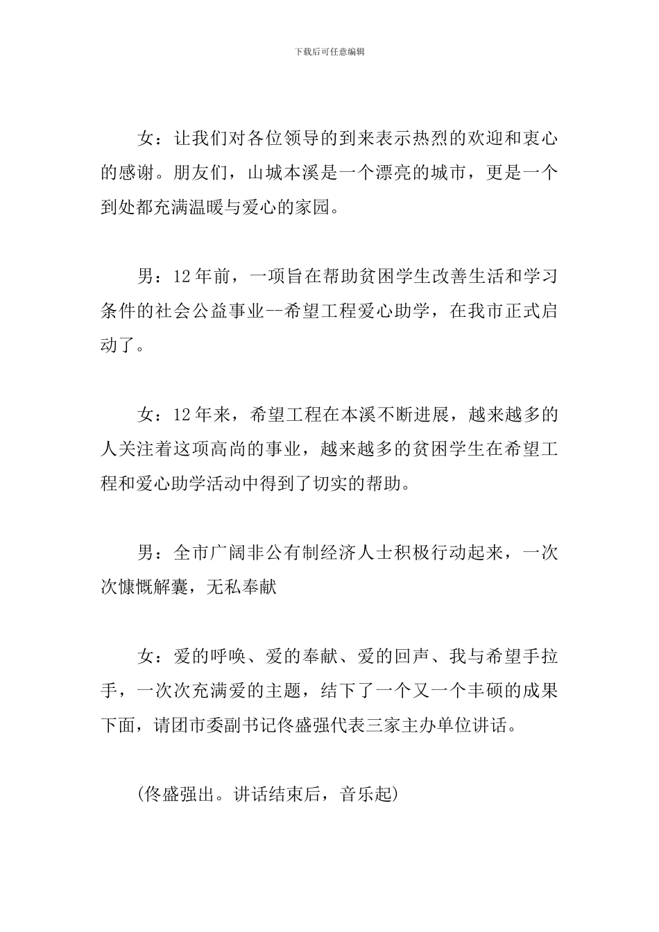 公益晚会节目优秀主持词_第2页