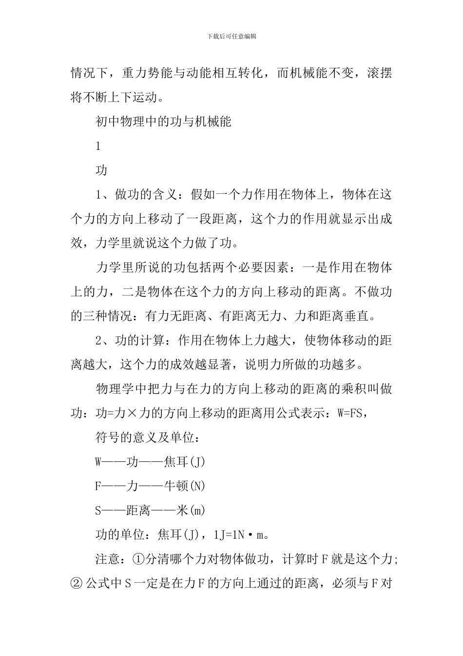 机械能守恒定律的定义_第2页